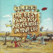 Frank Zappa - The Best Band You Never Heard In Your Life (2CD, Album, Re) VG+